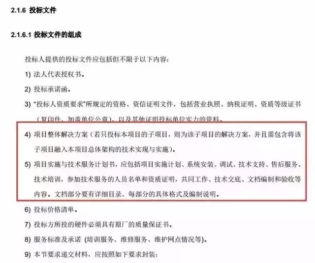 如何写一份中标率达到90%以上的投标书？