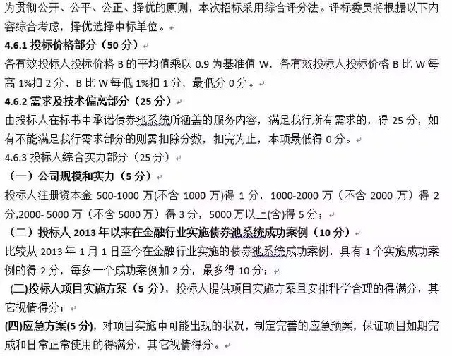 如何写一份中标率达到90%以上的投标书？